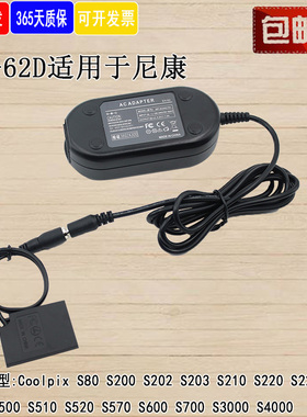 EN-EL10假电池适用尼康CoolpixS570 S700 S3000 S4000S5100适配器
