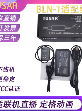 TUSAR适用奥林巴斯E-M1 EP5 E-M5 Mark2 EM5 BLN-1假电池直播电源