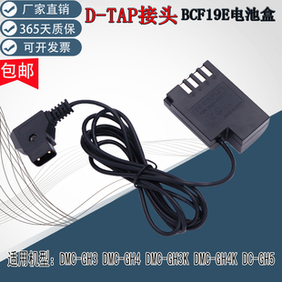 GH4 DMW GH3K BLF19E假电池适用松下G9LGK GH5接V口电源 DMC