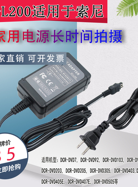 适用索尼摄像机DCR-SR40E SR42E SR45E SR47E DVD608E适配器L200