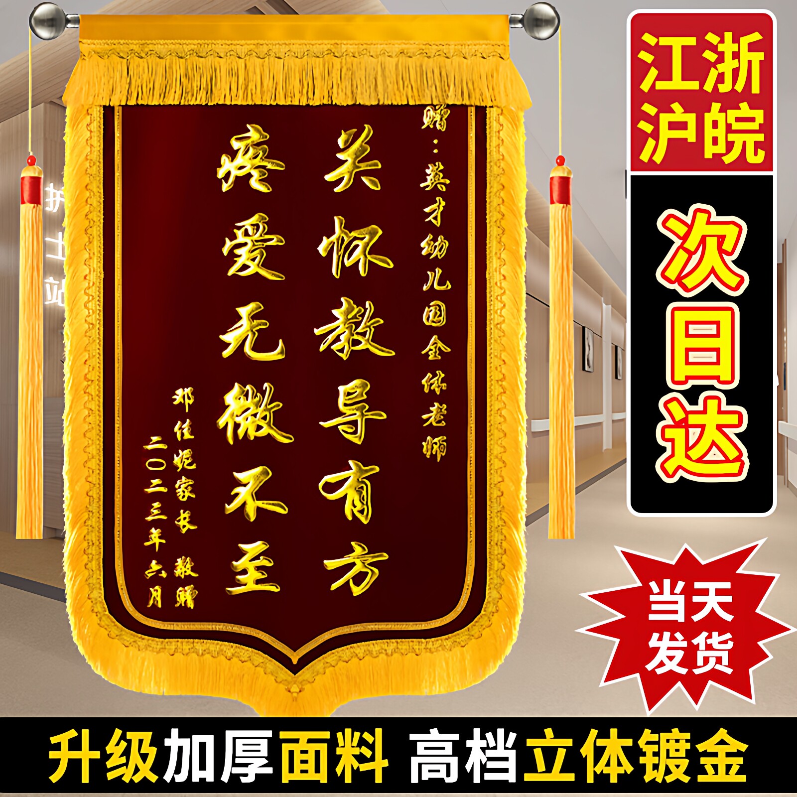 高档锦旗定制定做专送领导法院