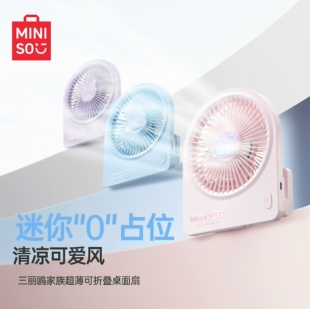 MINISO名创优品Sanrio characters系列三丽鸥1200mAh折叠式风扇