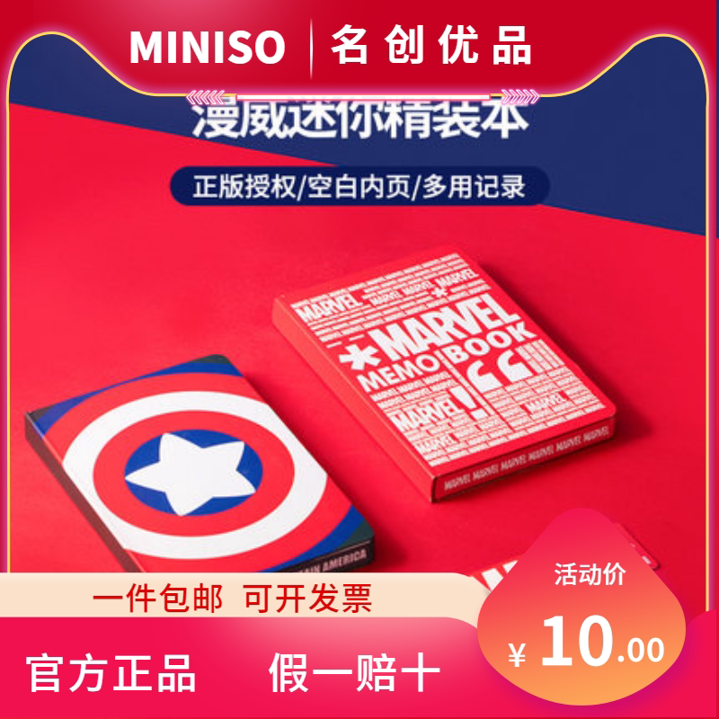 miniso名创优品漫威系列logo精装线圈本笔记本记事本