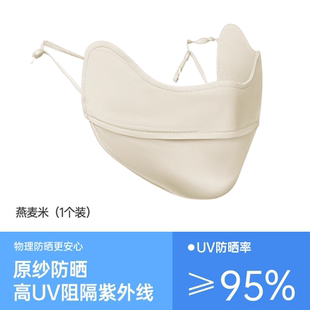 MINISO名创优品沐光系列透气护眼角防晒口罩