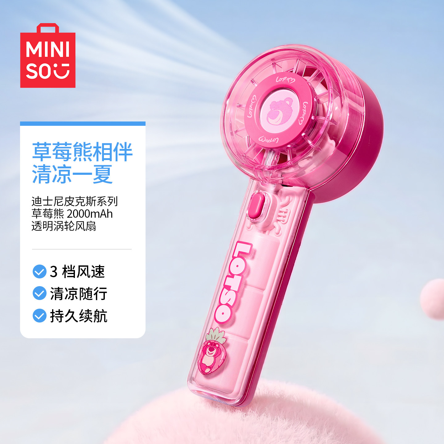 迪士尼系列2000mAh透明涡轮风扇