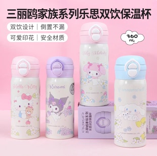 MINISO名创优品乐思双饮系列304保温杯360mL吸管杯