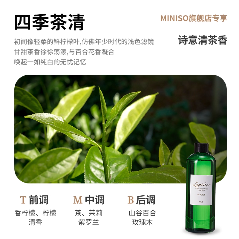 名创优品MINISO四重奏五星级环游花语无火香薰补充液300ML,洗护清洁剂/卫生巾/纸/香薰,香薰香料,淘宝优惠券,粉丝福利购,淘宝优惠卷