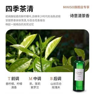 名创优品MINISO四重奏五星级环游花语无火香薰补充液300ML