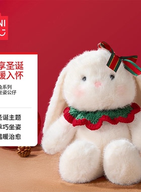 MINISO名创优品塔妮兔系列-圣诞坐姿公仔可爱兔兔玩偶礼物
