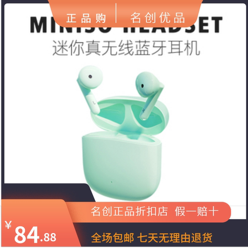迷你真无线蓝牙耳机名创优品