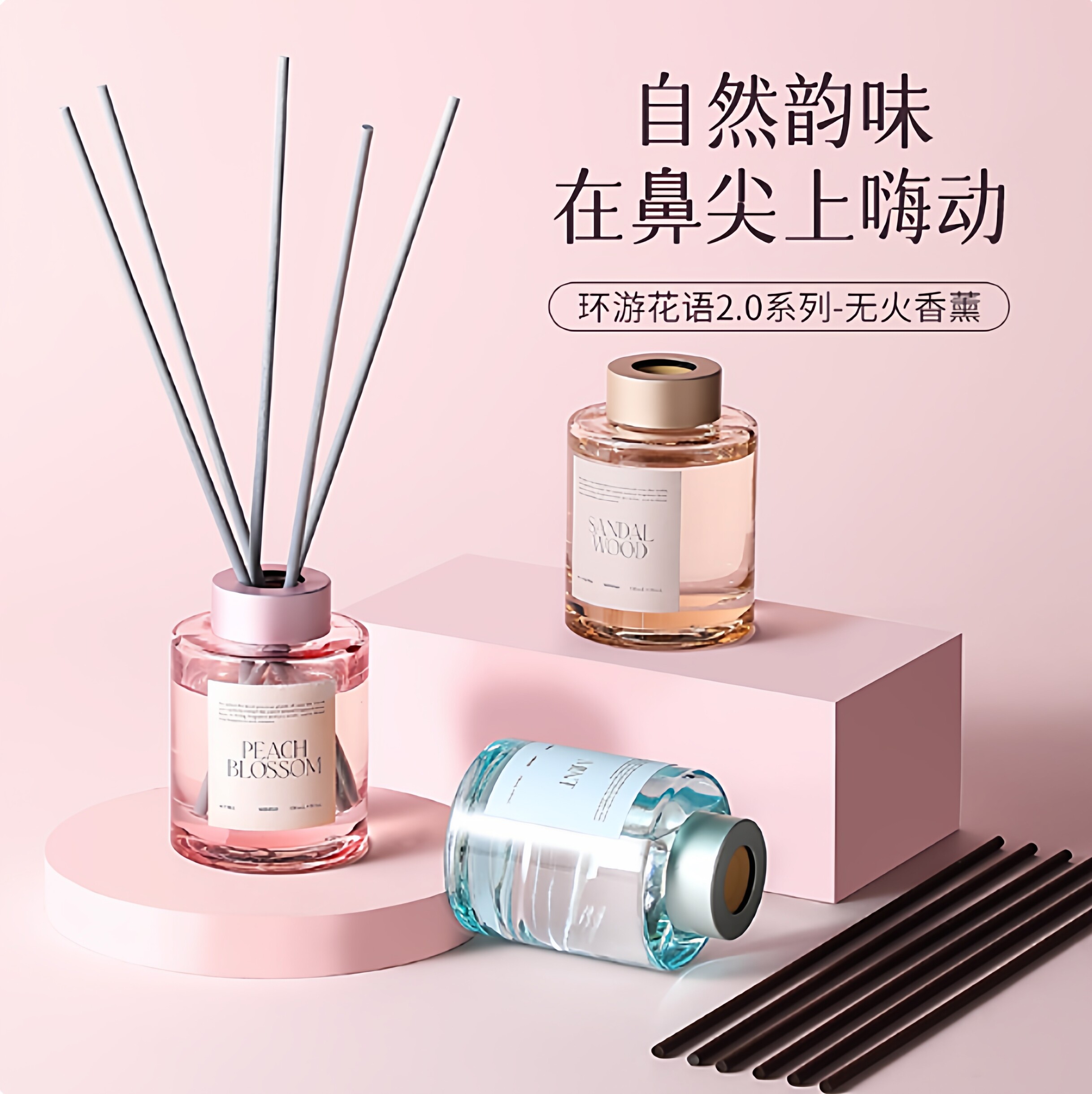 名创优品环游花语2.0无火香薰