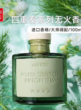 名创优品四重奏系列无火香薰