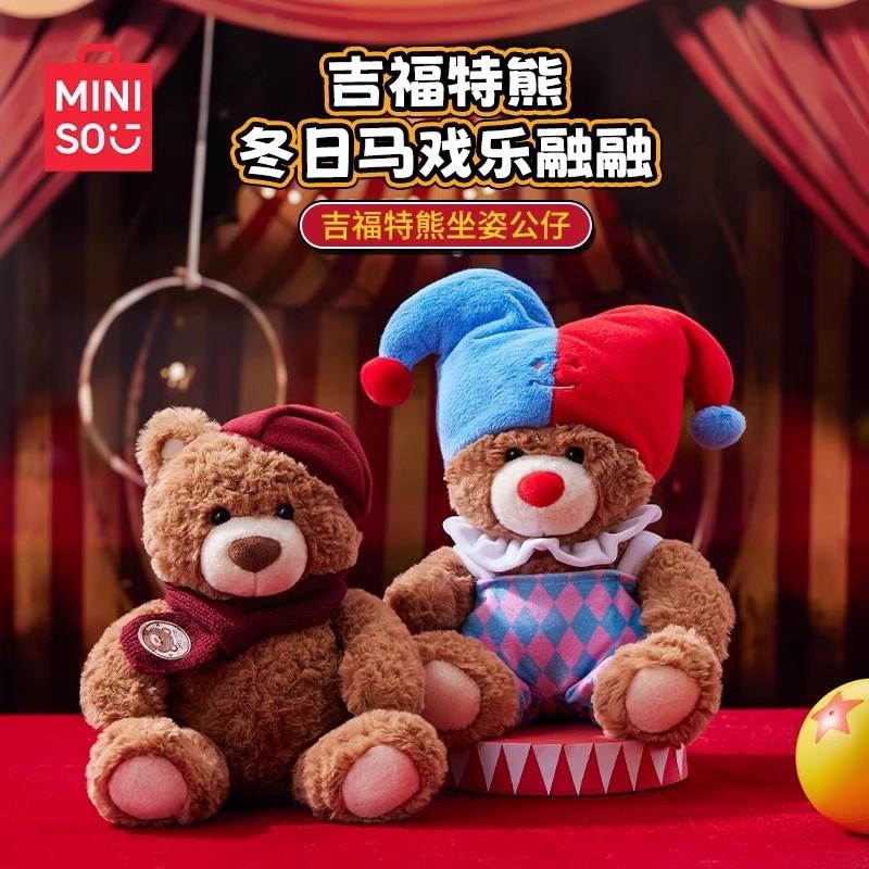 小丑坐姿公仔-围巾坐姿公仔