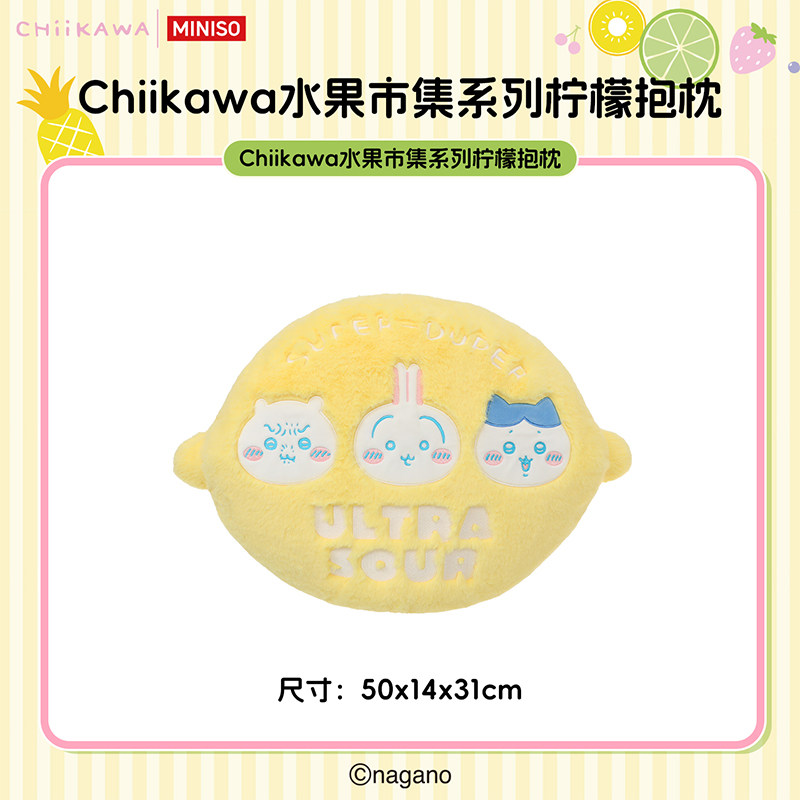Chiikawa水果市集系列柠檬抱枕