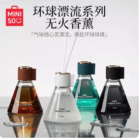 环球漂流系列-无火香薰MINISO