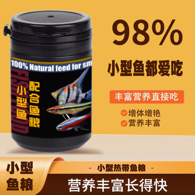 热带小型鱼饲料观赏灯科孔雀凤尾