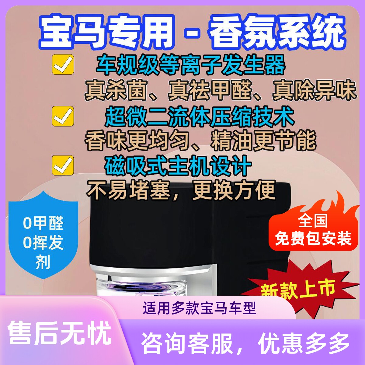 宝马专用车载香氛系统车载香薰