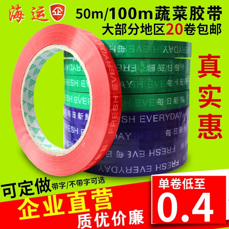 Vegetables tape adhesive tape Fruits and vegetables Strapping Zhakou tape customized supermarket tape Customizedin the Electronic Dictionary/Electronic paper book/Stationery , Adhesive Supplies , Tape/Tape/Strips  category - from Buy2taobao.com to provide professional Taobao agent buy service