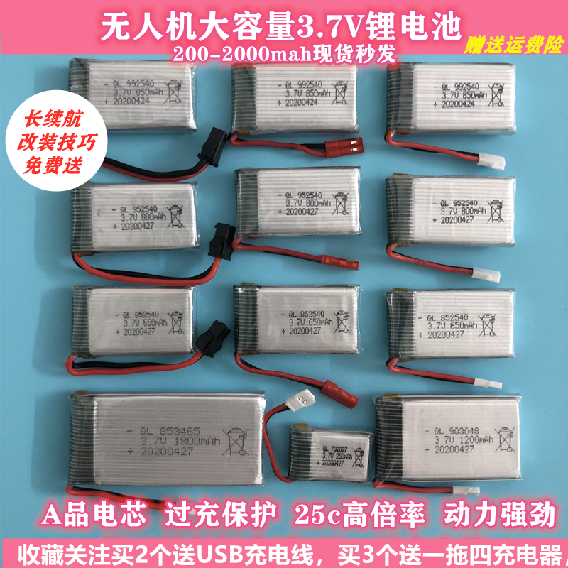 无人机高倍率锂电池四轴飞行器