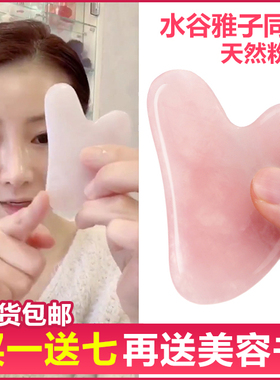 水谷雅子masako oil天然粉水晶刮痧板面部美容脸部按摩刮脸板玉石