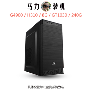 H510M 电脑台式 240G 机天下 装 G5905 核显集成显卡办公组装 机