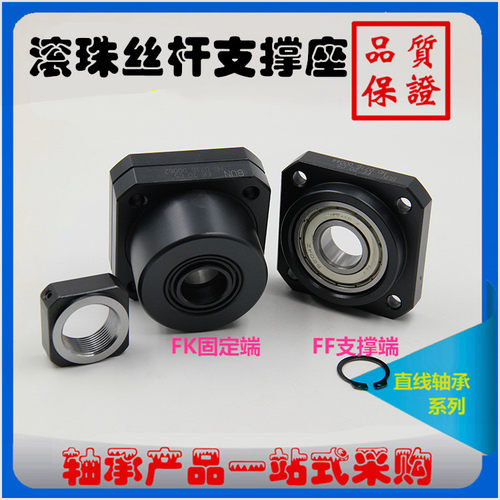 滚珠丝杆导轨支撑座FF/FK6 8BK10 12 15 20 25 30丝杠固定座轴承