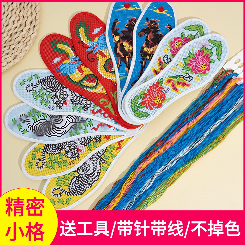 鞋垫十字绣自己绣手工带针线绣花半成品精密细格男女结婚2024新款