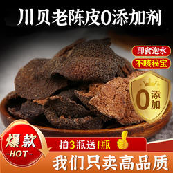 秘制川贝老陈皮干化痰即食蜜饯 0无添加甘草九制橙皮新会休闲零食
