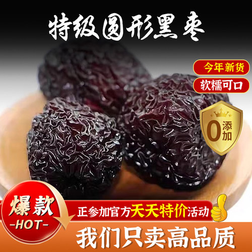 圆黑枣大乌枣紫晶枣特级干吃泡酒