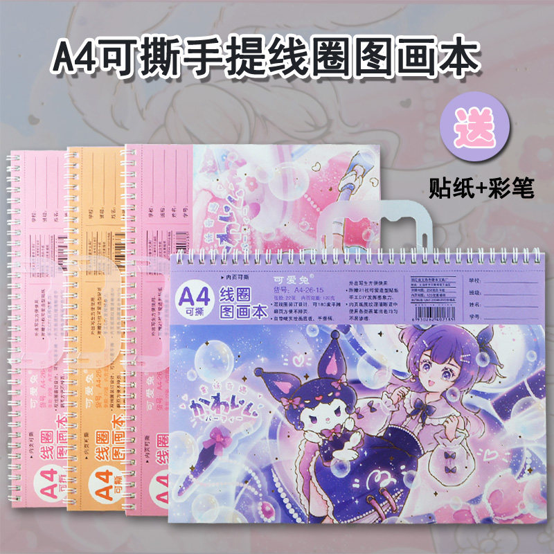 三丽鸥库洛米可爱卡通儿童图画本