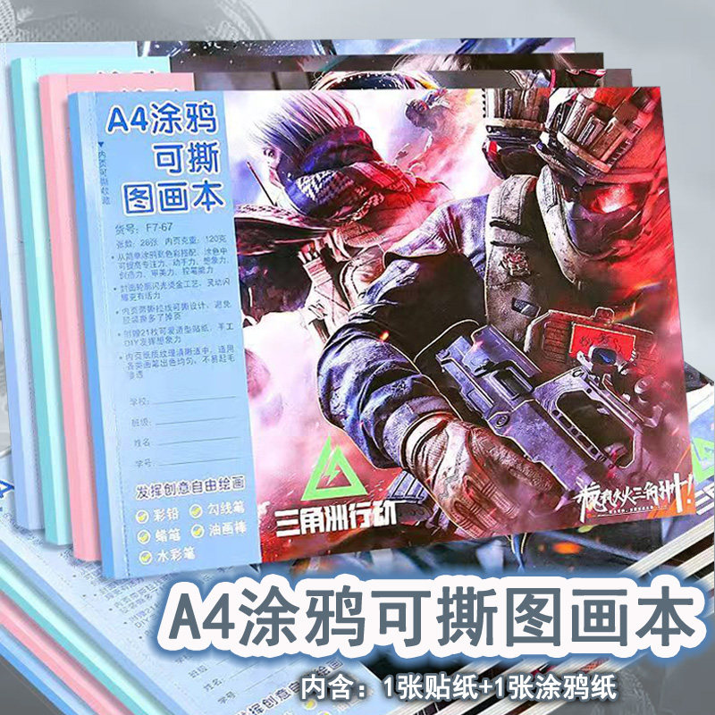 三角洲行动卡通图画本画画绘画本