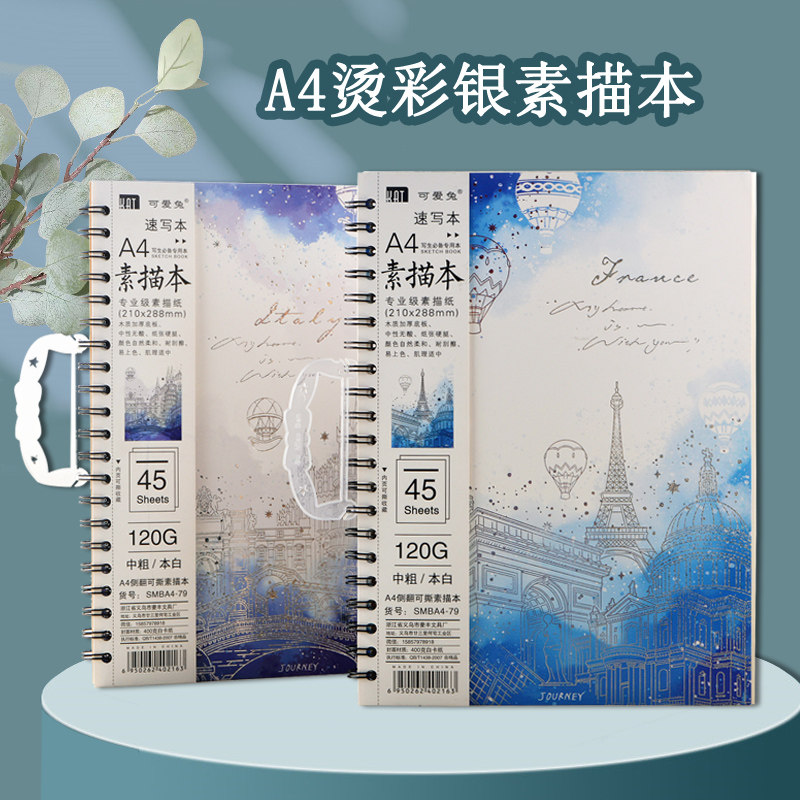 高年级A4加厚素描本美术生专用速写本空白彩绘画本写生画画纸,文具电教/文化用品/商务用品,素描/速写本,淘宝优惠券,粉丝福利购,淘宝优惠卷