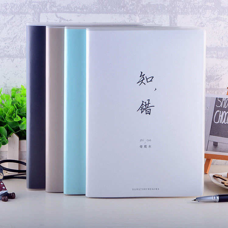 初品加厚高档错题本96张大胶套b5