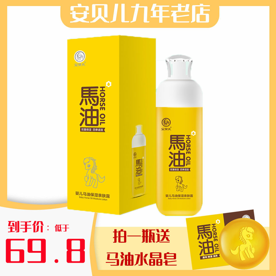 安贝儿马油亲肤露婴儿滋润补水