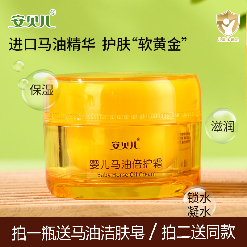 (12年老店)安贝儿婴儿马油倍护霜儿童面霜保湿滋养送马油皂