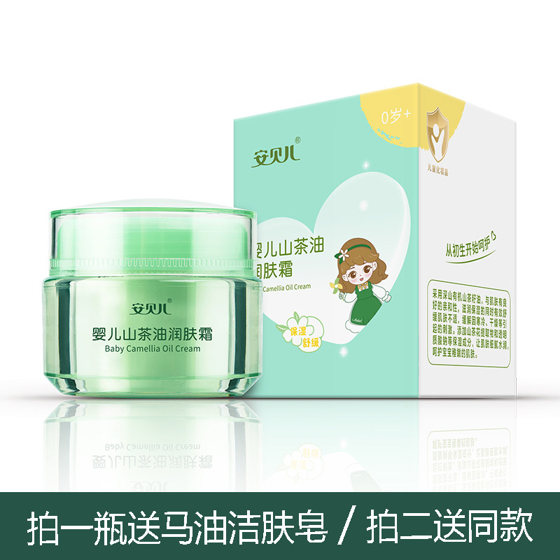 （12年老店）安贝儿婴儿山茶油润肤霜新生儿面霜保湿送马油洁肤皂