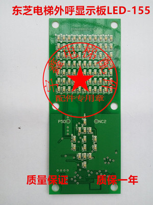 东芝电梯配件/东芝电梯外呼板东芝电梯外呼LED-100ALED-155显示板