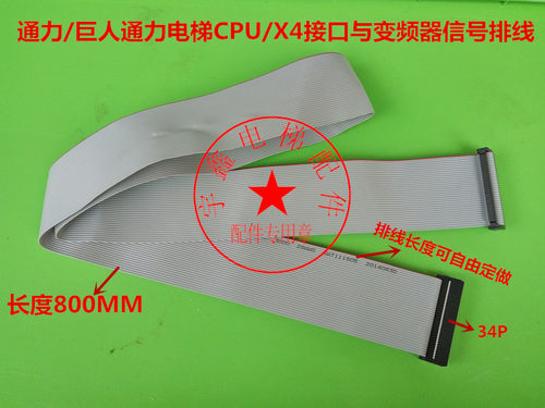 电梯配件/通力/巨人通力电梯CPU主板X3接口与变频器信号驱动排线