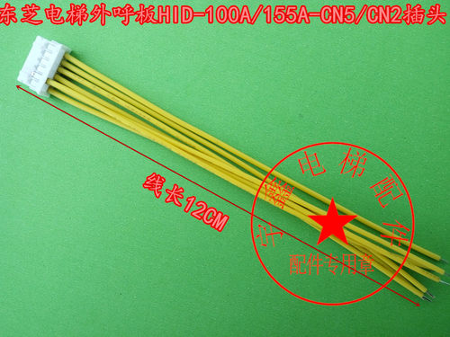 电梯配件/东芝电梯配件CN5/CN2插件插头HID-100A/155A外呼板插头