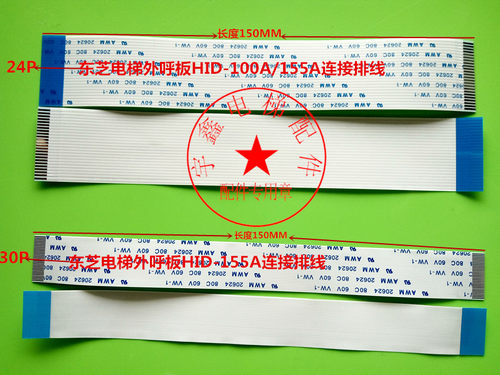 东芝电梯配件/东芝电梯外呼主板/HID-100A/155A通讯信号连接排线