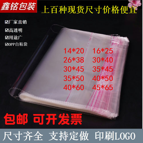 自粘袋opp包装袋透明袋子批发
