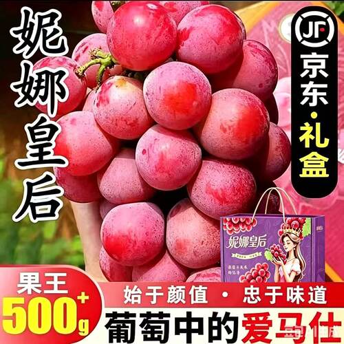 冷链现摘妮娜皇后无籽提子礼盒