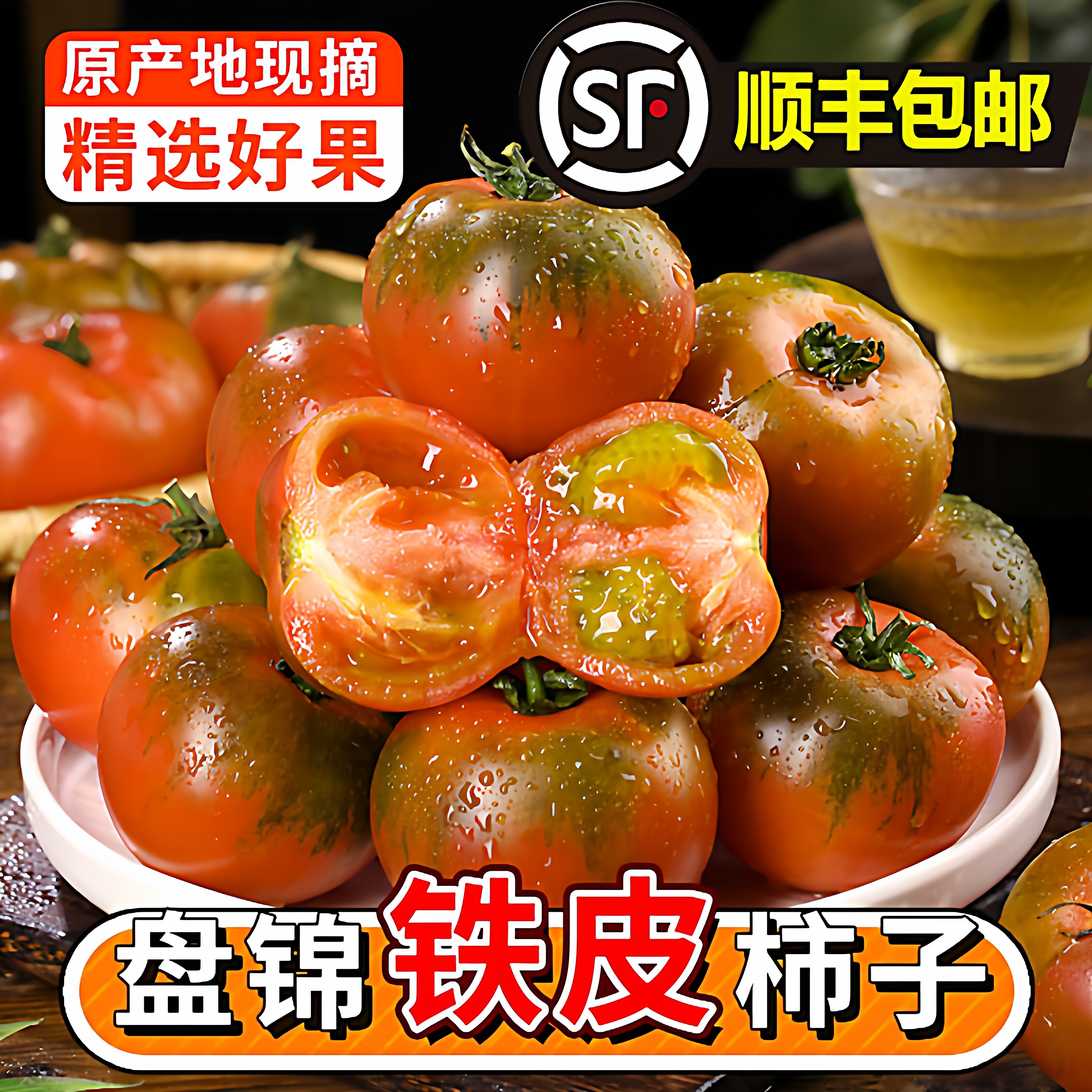 丹东草莓柿子西红柿新鲜自然熟铁皮柿子 5斤盘锦碱地生吃水果番茄