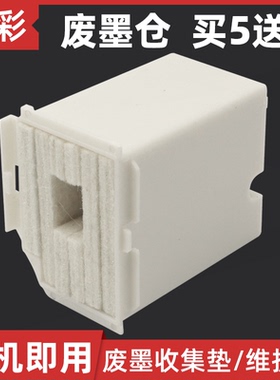 硌彩适用爱普生L3115 L3117 L3161 L3165 L3100 3151废墨仓维护箱