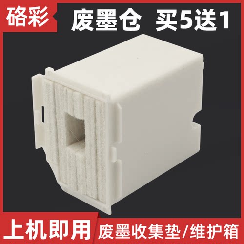 硌彩适用爱普生L3115 L3117 L3161 L3165 L3100 3151废墨仓维护箱