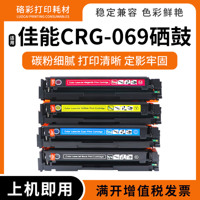 激光打印机墨盒碳粉盒CRG-069