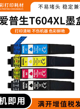 适用爱普生T604XL墨水盒XP-2200 2205 3200 3205 4200 4025打印机