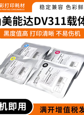 适用柯尼卡美能达Bizhub C220 C280 C360彩色显影剂铁粉DV311载体