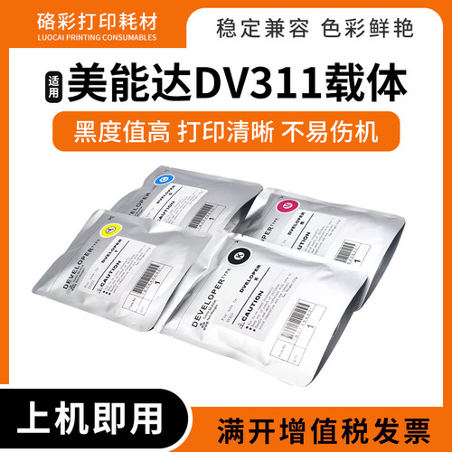 适用柯尼卡美能达Bizhub C220 C280 C360彩色显影剂铁粉DV311载体