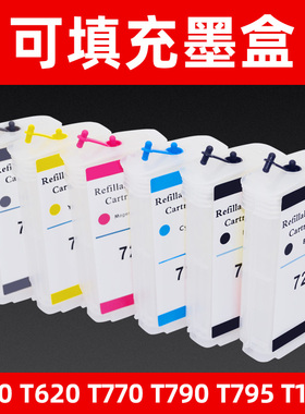 硌彩适用惠普T790绘图仪墨盒T610 T620 T770 T795 T1100连供墨盒